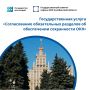 Государственный комитет охраны объектов культурного наследия Челябинской области предоставляет государственную услугу «Согласование обязательных разделов об обеспечении сохранности объектов культурного наследия»