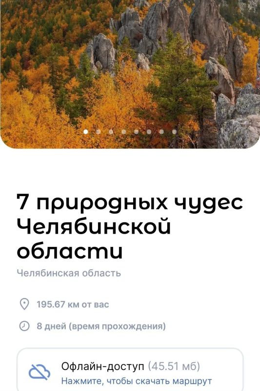 Маршрут «7 природных чудес Челябинской области» вошёл в число самых востребованных в мобильном приложении КУДА | Цифровые маршруты для путешествий