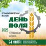Главное аграрное событие Южного Урала пройдёт уже совсем скоро!