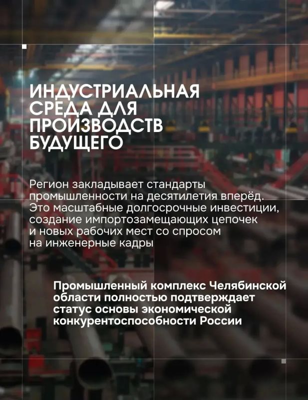 Промышленный комплекс Челябинской области — историческая база и основа экономической стабильности региона Промышленный комплекс Челябинской области — историческая база и основа экономической стабильности региона
