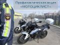 В Челябинске стартует акция «Мотоциклист»