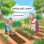 Как получить щедрый урожай картофеля: секреты посадки
