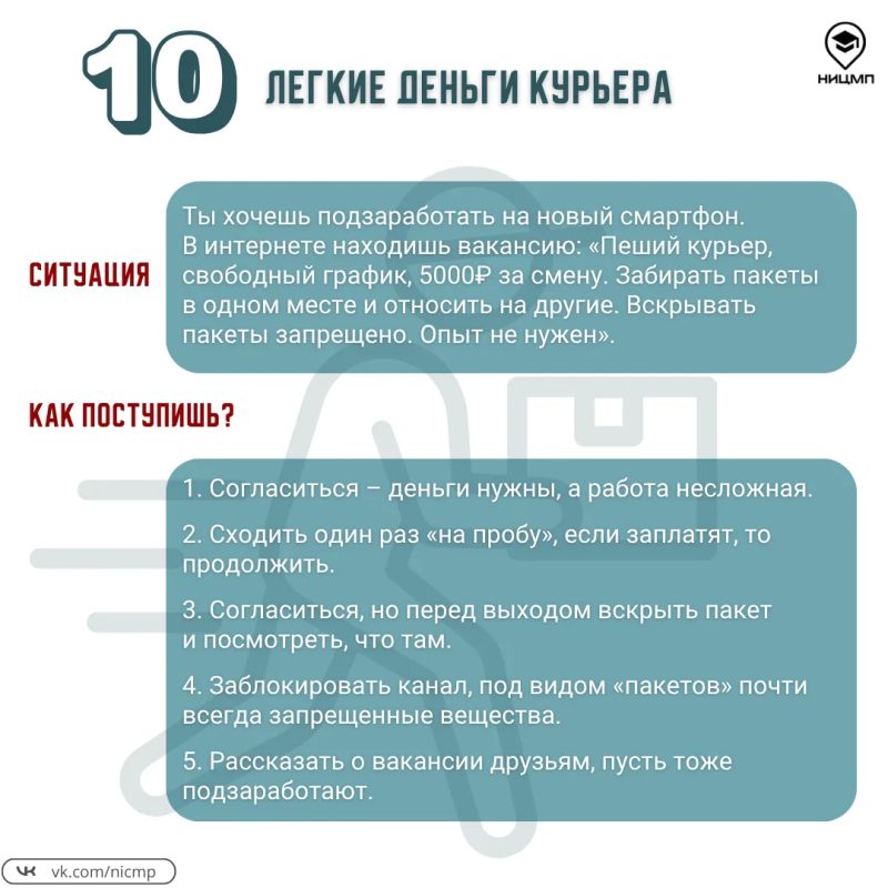 Как поступить правильно, если предлагают опасное развлечение? Как поступить правильно, если предлагают опасное развлечение?