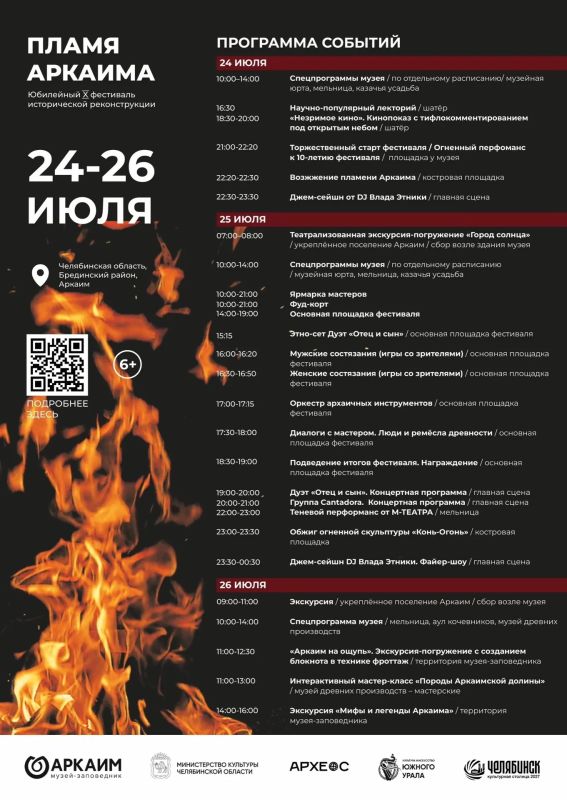 В сердце уральских степей в десятый раз зажгут огонь истории В сердце уральских степей в десятый раз зажгут огонь истории