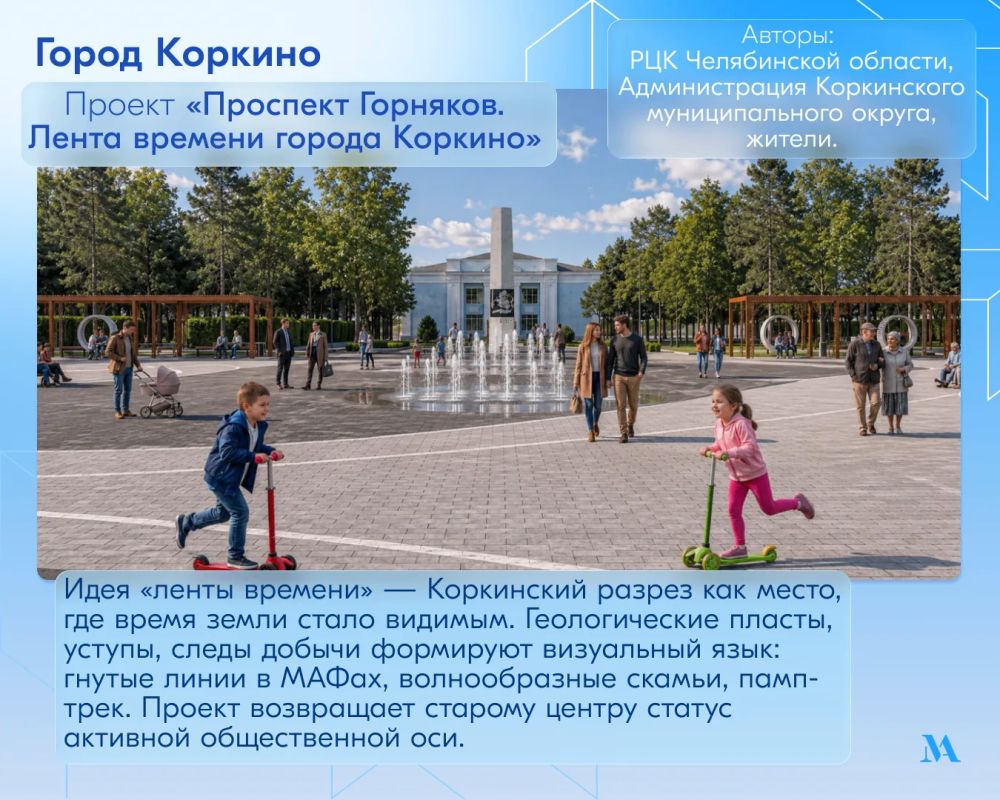 9 заявок от Челябинской области: какие проекты регион представит на Всероссийском конкурсе лучших проектов создания комфортной городской среды в малых городах и исторических поселениях 9 заявок от Челябинской области: какие проекты регион представит на Всероссийском конкурсе лучших проектов создания комфортной городской среды в малых городах и исторических поселениях