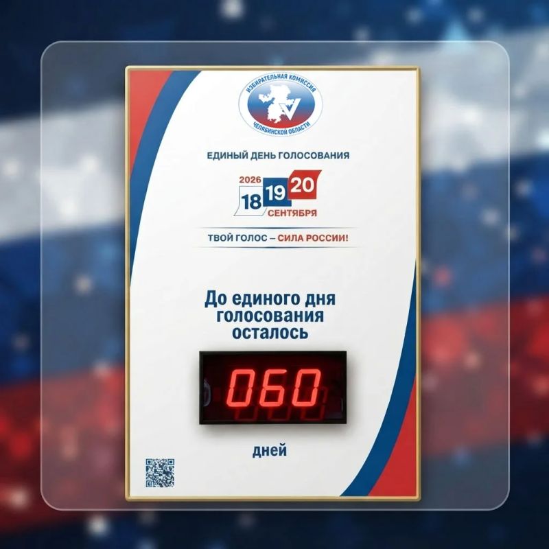 До выборов депутатов Государственной Думы девятого созыва осталось 60 дней