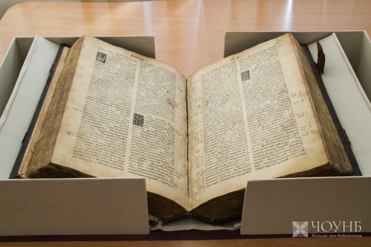 В Челябинске отреставрируют Острожскую Библию XVI века В Челябинске отреставрируют Острожскую Библию XVI века