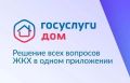 Каждый седьмой россиянин уже оценил удобство «Госуслуг Дом»! А Вы?