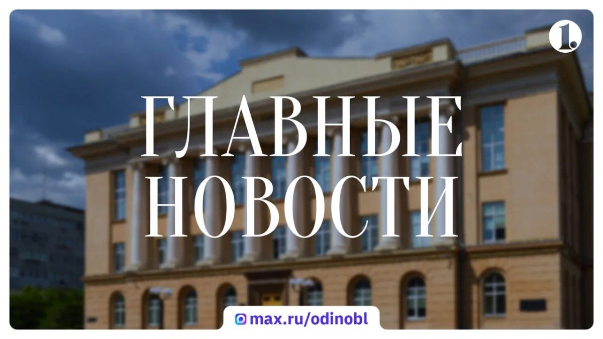 Итоги понедельника, 20 июля, в дайджесте ИА «Первое областное»