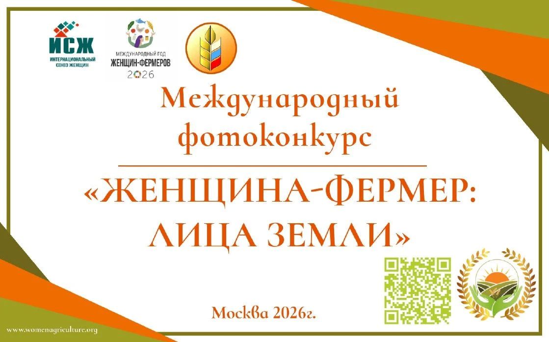 Международный фотоконкурс «Женщина-фермер: Лица Земли» принимает заявки