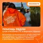 Волонтёры #МЫВМЕСТЕ помогают жителям Верхнего Уфалея, пострадавшим от подтопления