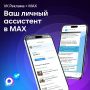 Управляйте VK Рекламой из чат-бота в MAX