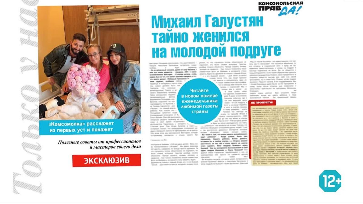 Новый выпуск «Комсомольской правды» с 22 июля во всех киосках!