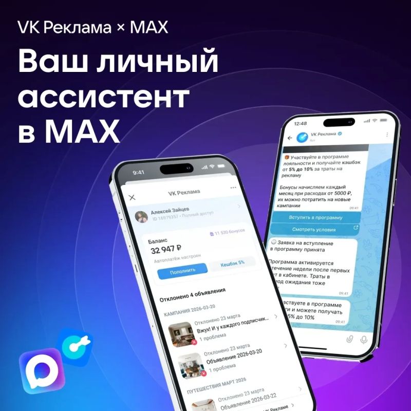Управляйте VK Рекламой из чат-бота в MAX