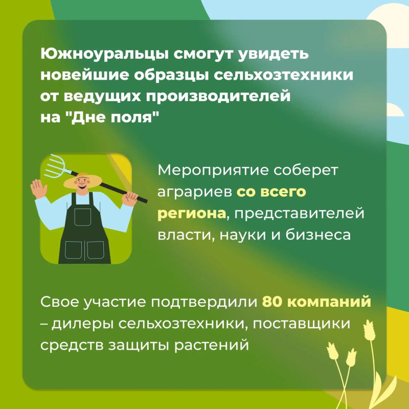 Челябинская область готовится к «Дню поля» Челябинская область готовится к «Дню поля»