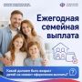 Вы родитель двух и более детей и хотите оформить новую семейную выплату?