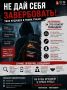 Не дай себя завербовать!. Иногда преступники начинают с обычного сообщения в мессенджере