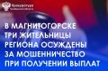 Орджоникидзевский районный суд г. Магнитогорска вынес приговор по уголовному делу в отношении трех жительниц Варненского района