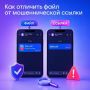 Документы-ловушки в мессенджерах!