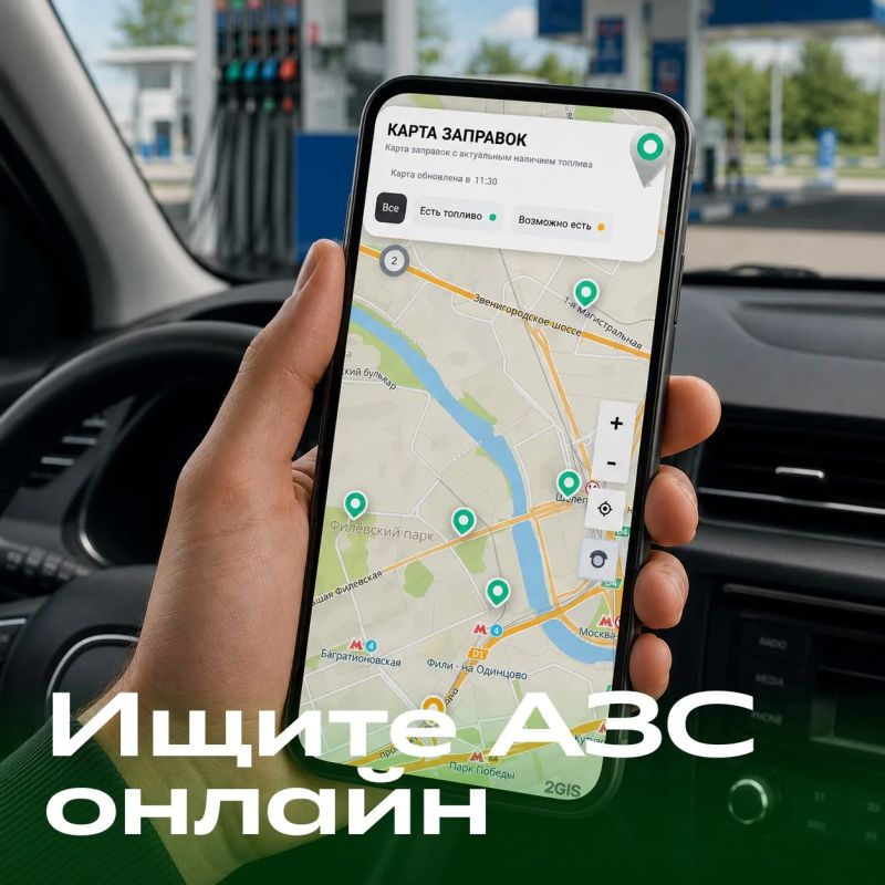Сбер запустил новый сервис, который помогает автомобилистам находить автозаправочные станции, где с высокой вероятностью доступно топливо