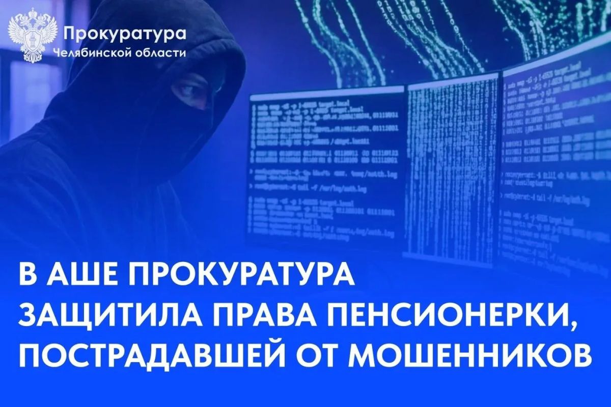 Ашинской городской прокуратурой проведена проверка по обращению местной жительницы о нарушении прав