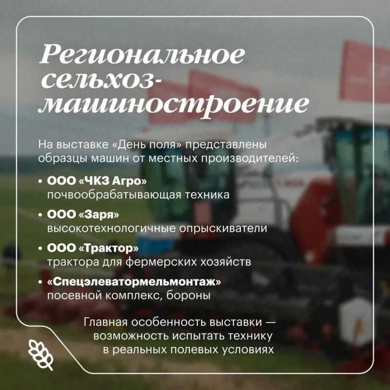 На «Дне поля» в Челябинской области представят передовые агротехнологии и новые решения На «Дне поля» в Челябинской области представят передовые агротехнологии и новые решения