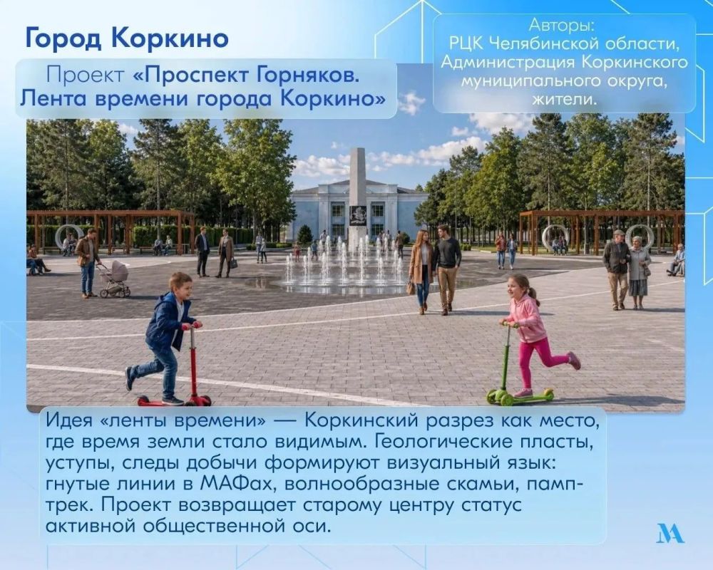 От Тимирязевского до Миасса: регион представил проекты благоустройства на федеральный конкурс От Тимирязевского до Миасса: регион представил проекты благоустройства на федеральный конкурс