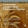 На «Дне поля» в Челябинской области представят передовые агротехнологии и новые решения