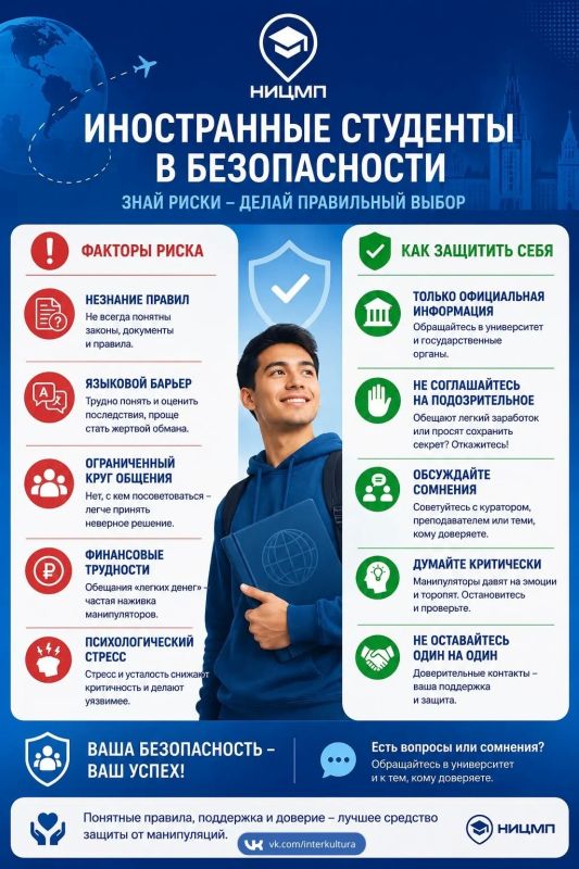 Иностранные студенты в безопасности: как не стать жертвой манипуляций