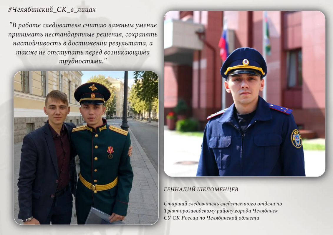 В проекте «Челябинский СК в лицах» принимает участие следователь следственного отдела по Тракторозаводскому району города Челябинск СУ СК России по Челябинской области Шеломенцев Геннадий Максимович