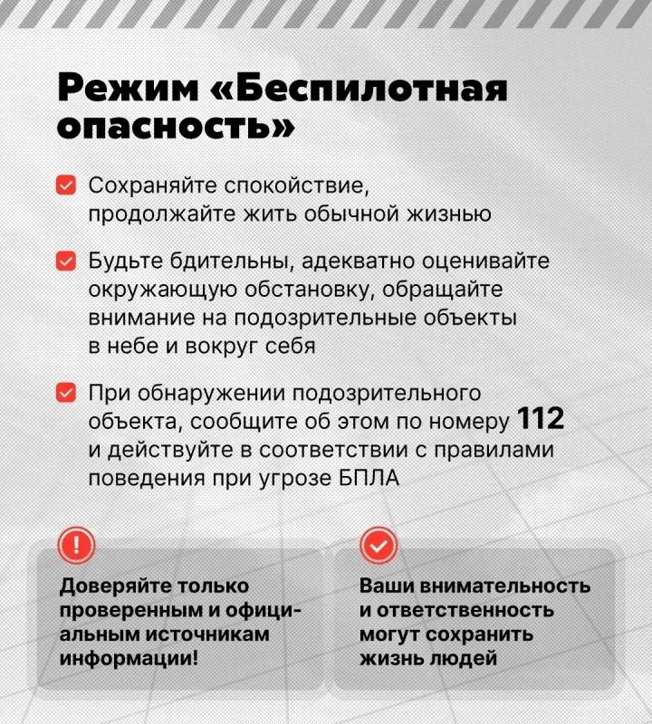 Необходимые действия при объявлении режима «Беспилотная опасность» в карточках от Правительства Челябинской области Необходимые действия при объявлении режима «Беспилотная опасность» в карточках от Правительства Челябинской области