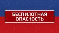 Внимание! Режим "Беспилотная опасность" объявлен в Челябинской области