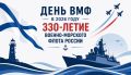 Уважаемые военнослужащие и ветераны ВМФ России!