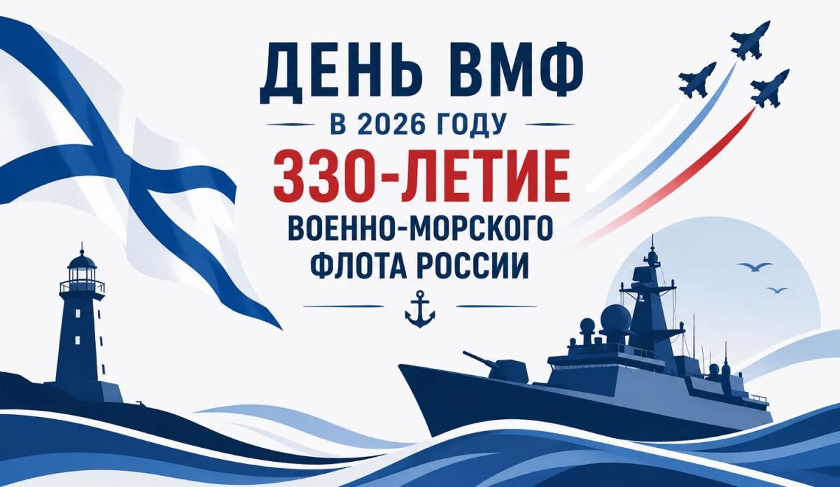 Уважаемые военнослужащие и ветераны ВМФ России!