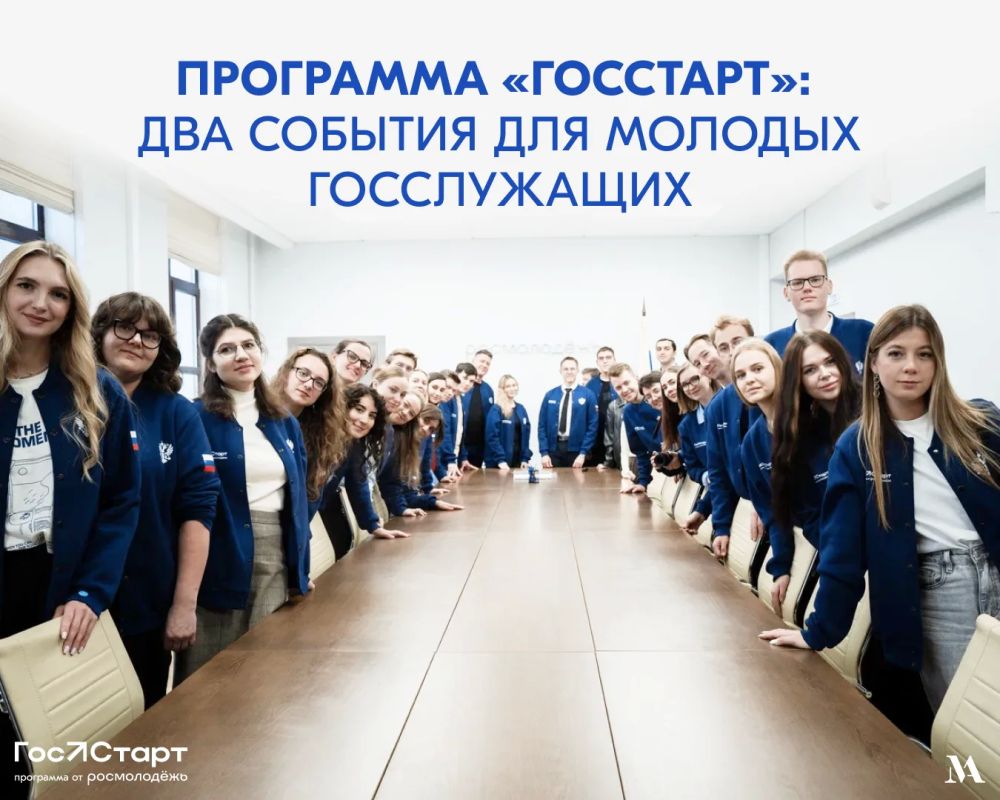 «ГосСтарт»: стажировки и форум для молодых специалистов