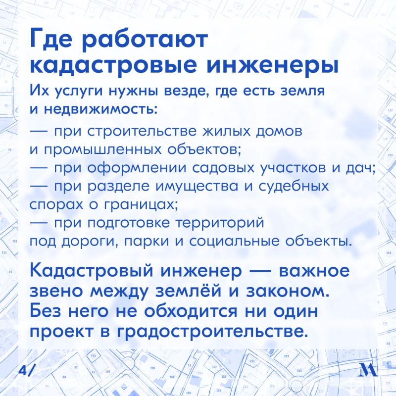 24 июля в России отмечался День кадастрового инженера 24 июля в России отмечался День кадастрового инженера