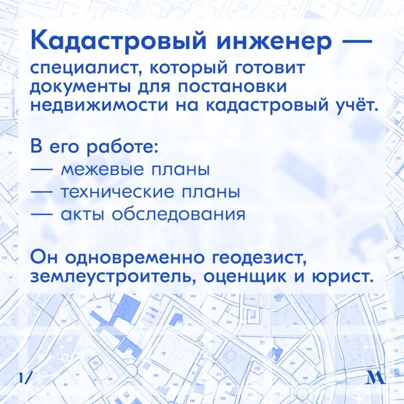 24 июля в России отмечался День кадастрового инженера 24 июля в России отмечался День кадастрового инженера
