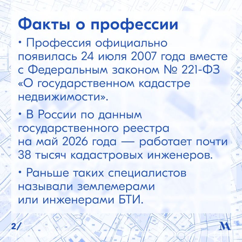 24 июля в России отмечался День кадастрового инженера 24 июля в России отмечался День кадастрового инженера