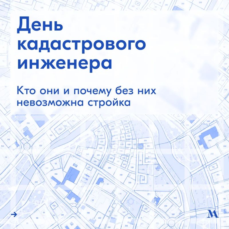 24 июля в России отмечался День кадастрового инженера