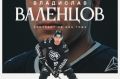 Челябинский «Трактор» подписал контракт с защитником Владиславом Валенцовым