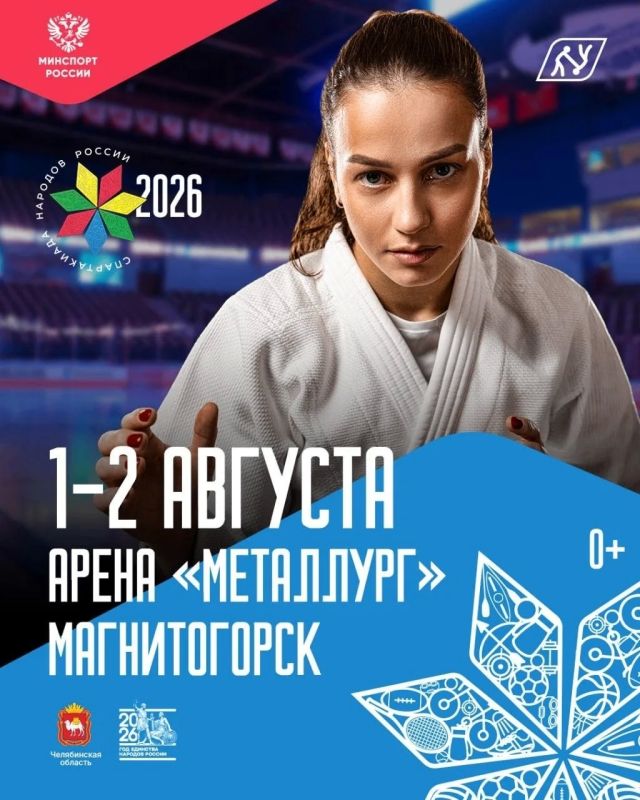 1 и 2 августа в Магнитогорске состоится Спартакиада народов России среди сильнейших спортсменов по дзюдо