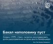 Холдинг НПРО «Урал» пытается сохранить контроль над банкротством «Бакальского рудоуправления» через легализацию «дружественного» долга на 2,2 млрд руб