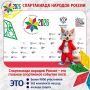 Спартакиада народов России – гид по Челябинской области