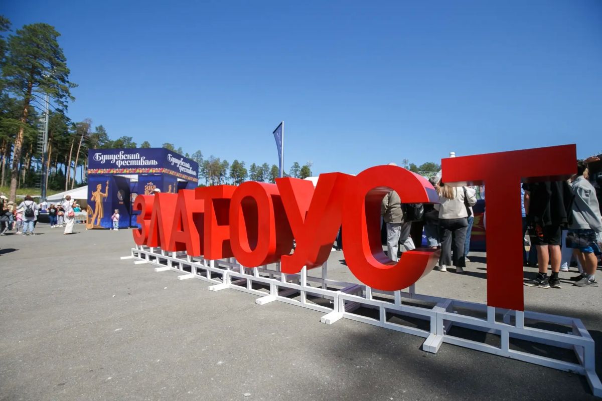 Уже завтра в Златоусте стартует IX Всероссийский Бушуевский фестиваль Уже завтра в Златоусте стартует IX Всероссийский Бушуевский фестиваль