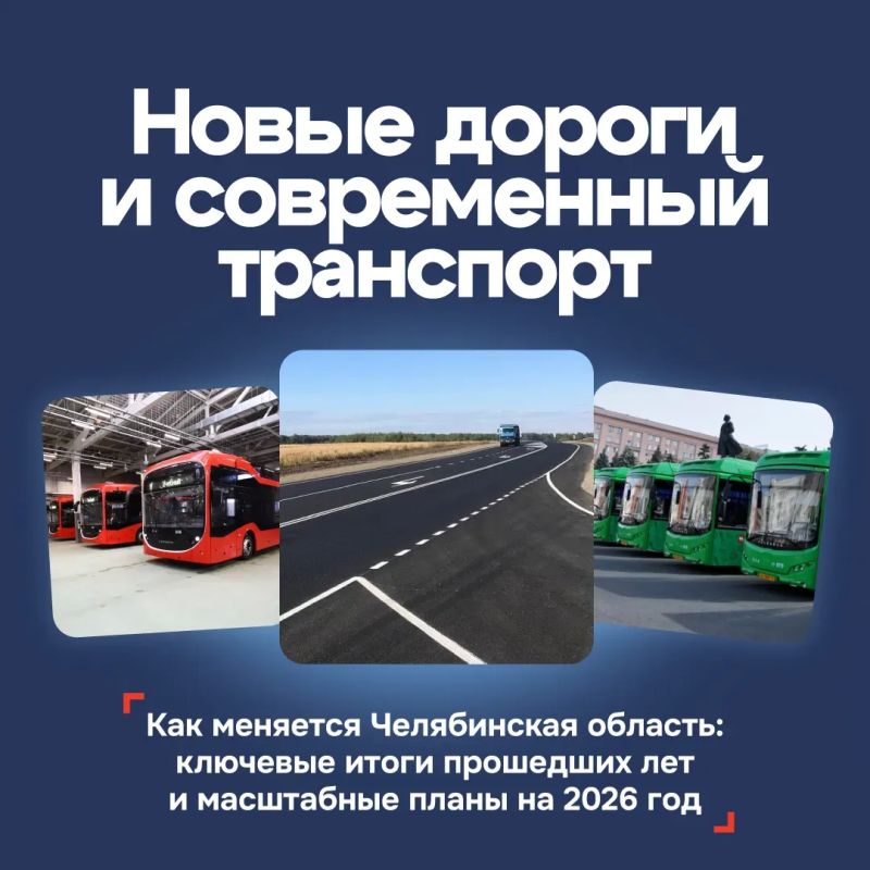 Как меняется транспортная система Южного Урала