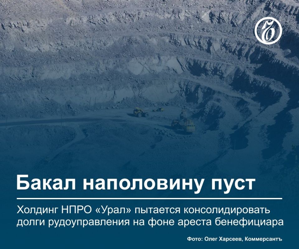 Холдинг НПРО «Урал» пытается сохранить контроль над банкротством «Бакальского рудоуправления» через легализацию «дружественного» долга на 2,2 млрд руб