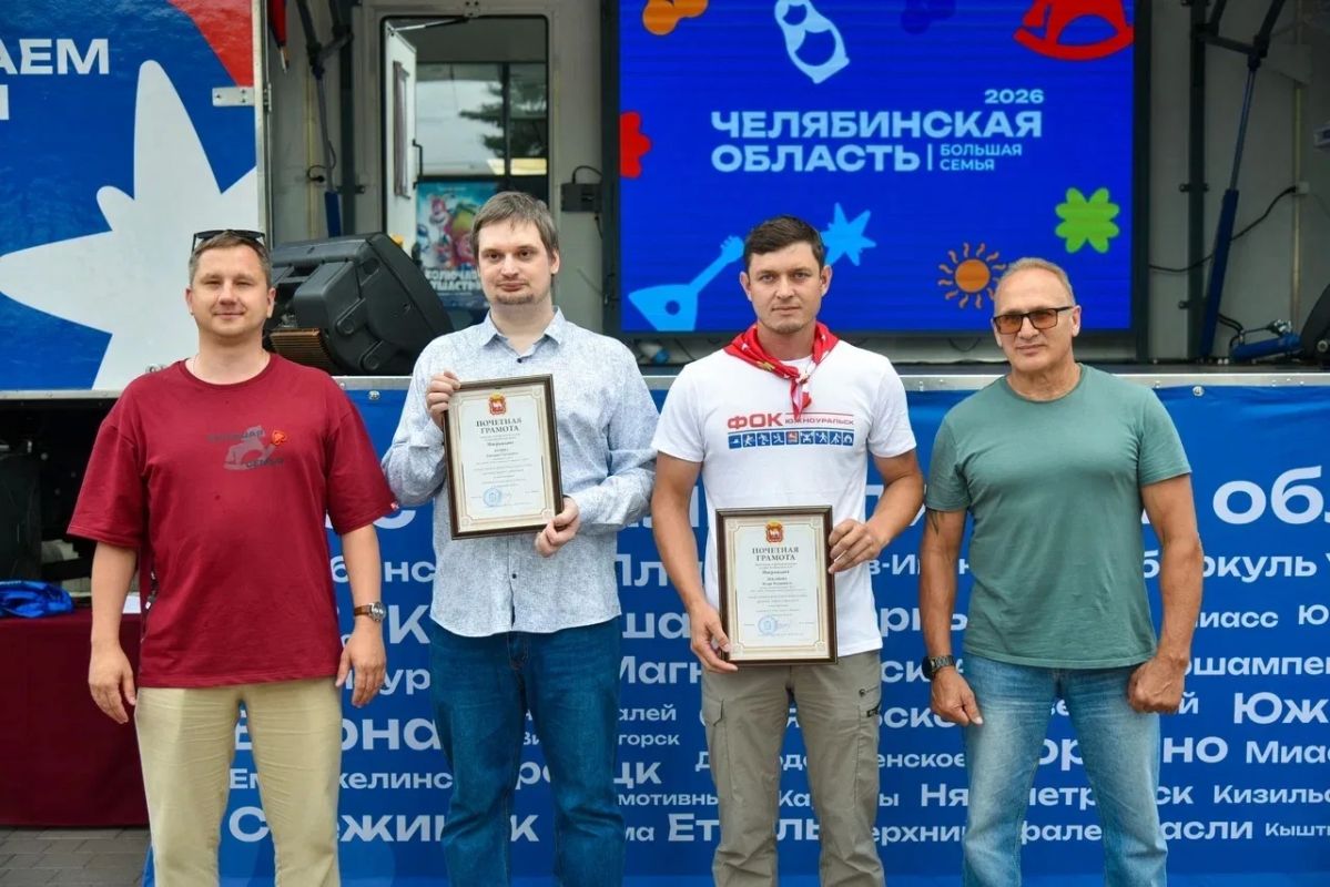 Южноуральск встретил яркий фестиваль «Челябинская область – большая семья» Южноуральск встретил яркий фестиваль «Челябинская область – большая семья»