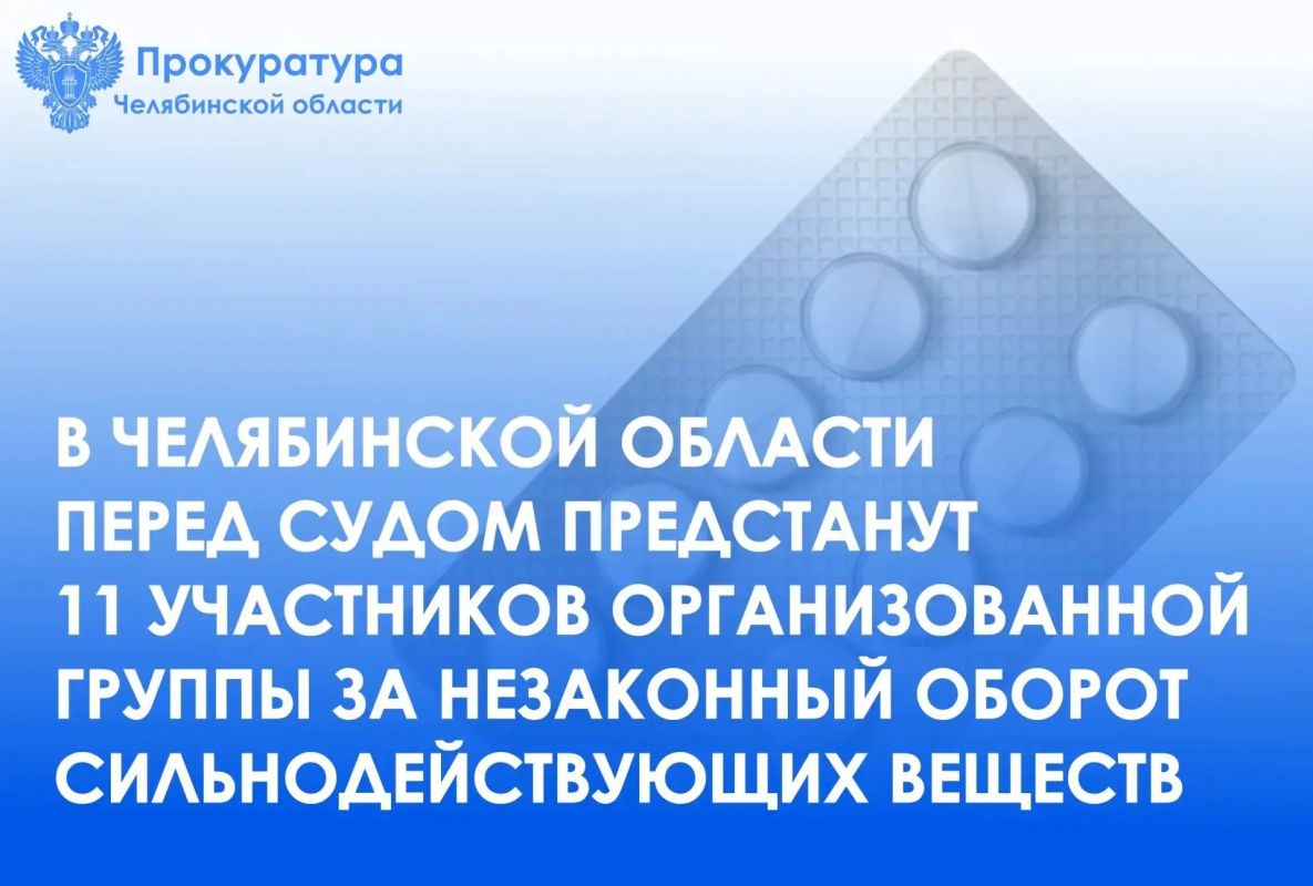 Прокуратура Челябинской области утвердила обвинительное заключение по уголовному делу в отношении 11 местных жителей, обвиняемых в совершении преступления, предусмотренного ч. 3 ст. 234 УК РФ (незаконные приобретение...