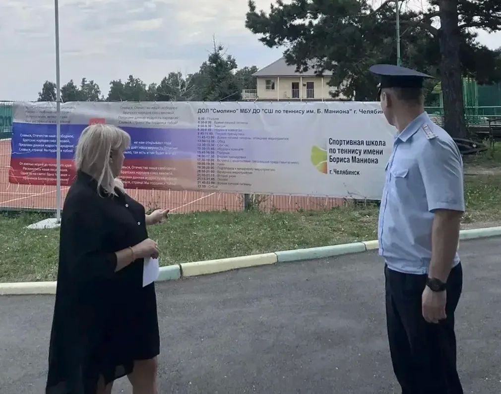 Начальник челябинской полиции проверил организацию мер безопасности в детских оздоровительных лагерях Начальник челябинской полиции проверил организацию мер безопасности в детских оздоровительных лагерях