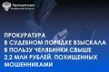 Прокуратура Курчатовского района г. Челябинска провела проверку по